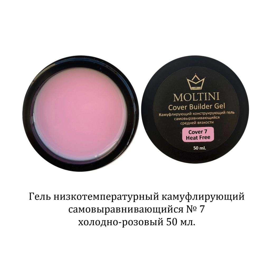 Moltini, Гель конструирующий низкотемпературный Cover Builder Gel № 7, 50 мл.