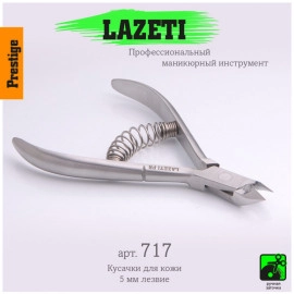 Lazeti, Кусачики для кутикулы 717 5мм Lazeti, Кусачики для кутикулы 717 5мм