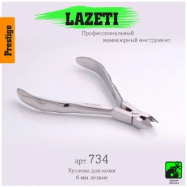 Lazeti, Кусачики для кутикулы 734 6мм Lazeti, Кусачики для кутикулы 734 6мм